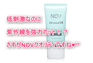 化粧下地になるノブのuvシールドex日焼け止めクリームを試してみた 使用感レビューと効果や成分 使い方 敏感肌の口コミ 販売店まとめ Mishelly