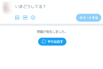 ツイッターに繋がらない現象について 10 16 Mishelly